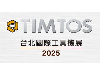 TIMTOS 台北國際工具機展 2025